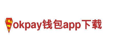 okpay钱包app下载-专业机械企业，提供全方位服务